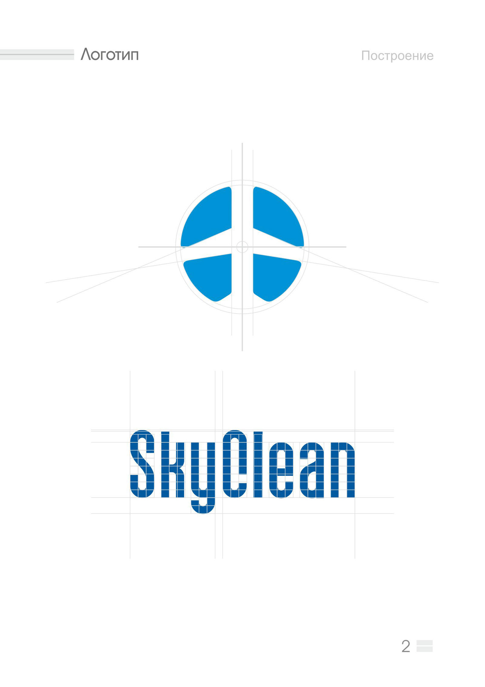 SkyClean На заказ логотипа и корпоративного стиля, брендбук, листовки